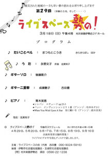 村井楽器株式会社社会貢献事業