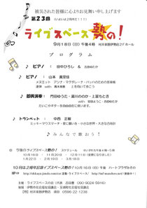 村井楽器株式会社ライブスペース勢の！