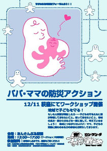 パパママ分科会の個別チラシ。まだまだ募集中!