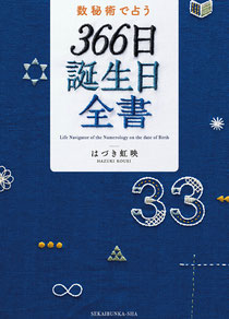 この本。あんまり知り合いのバースデーは知らないんだけど…。