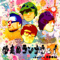 about a ROOM 2nd mini album  「逃走のランナウェイ」 AAR-002 ￥1500