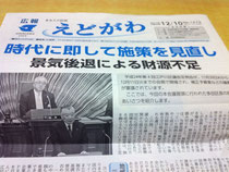 「施策見直し」を伝える12月10日付「広報えどがわ」。多田区長の招集挨拶が一面に。