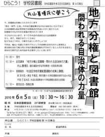 チラシ　片山善博氏に聞こう　地方分権と図書館ー問われる自治体の力量