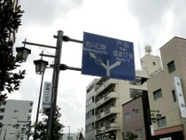 Y路地の看板が出たら…