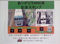 渋谷駅のスタンプの図柄