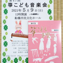 箏こども音楽会