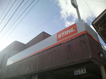 STHIL,販売店,岩手,花巻,中屋長左衛門