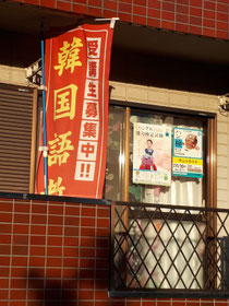 窓に張ったポスターと募集の登り旗