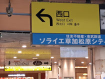 改札を出て左に行く