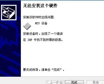 安装驱动程序时提示“这个Inf中的服务安装段落无效”解决办法之一[xp 驱动]