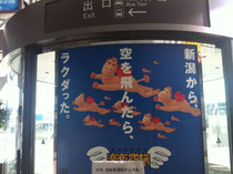 新潟空港にて