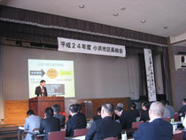 小浜市区長会総会　２０１２