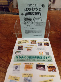 八王子市保健所の取り組みです。うちも入ってますので、よろしくおねがいします🍣