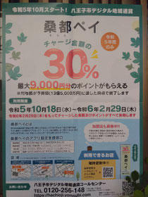 本日から桑都ペイはじまりました。ご利用下さい！なのですが。。早速サーバーダウンのようです。お得ですもんね😊