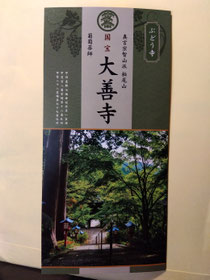 ワインを買いに大善寺さんへ。5年に1度のご開帳8㈰までです