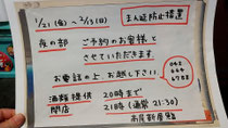 出前、テイクアウトも　よろしくお願いします🐯