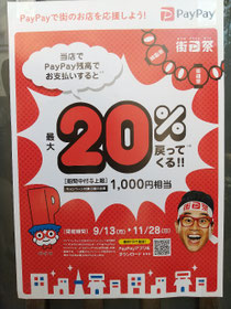 PayPayキャンペーンはじまりました。本日は定休日ですので、明日からご利用下さい😊