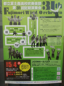 富士森高校吹奏楽部演奏会🎷🎺お出かけ下さい✨