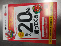 明日から、12月！ペイペイキャンペーンはじまります！ご利用下さい😊