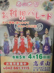 高尾山若葉まつり🌿🍃いろいろイベントがはじまりますね。