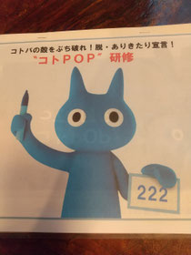 八王子商工会議所主催のPOP講習会に参加しました。字の書き方が勉強になりました。