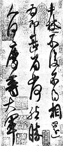 中秋帖