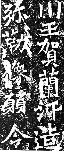 賀蘭汗造像記