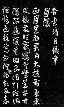 月儀章