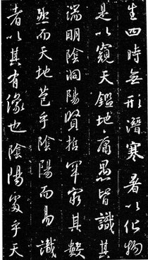 集字聖教序 