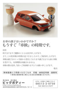 自動車・車検(拡大表示・クリック)