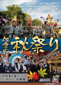 佐倉の秋祭り 2015年ポスター