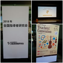 6月4日~7日まで松本で指導者研究会が行われました🎵