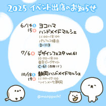 2025年イベント出店のお知らせ