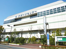 江戸川区スポーツセンター