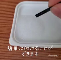 ちょんちょんと馴染ませる