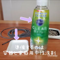 中性洗剤と容器