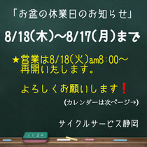 お盆の休業日