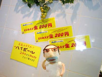 とりあえず生 ¥200