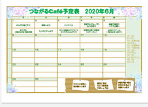 まずは６月のプログラムです