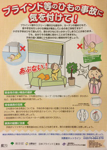 ブラインド 事故 防止