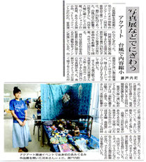 本日（８/６）の南海日日新聞