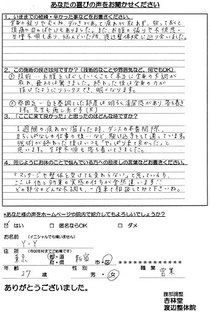 患者様の声YY様