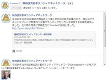 瀬谷災ボラFacebookページ