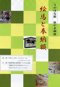 平成１４年秋