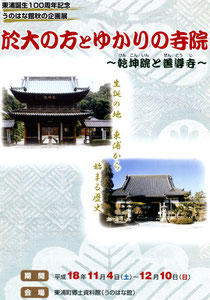 平成18年秋