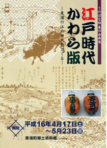 平成16年春