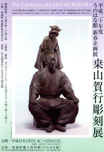平成20年度新春