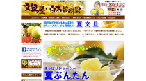 白木果樹園