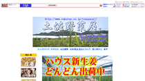 中村青果