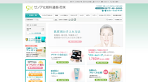 ゼノア化粧料通販